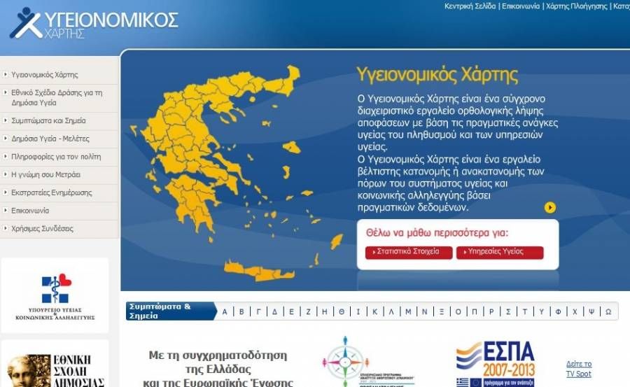 ΠΙΣ: Τερατούργημα ο Υγειονομικός Χάρτης