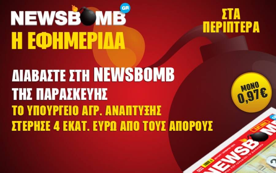 Ντροπή: Πώς το Υπουργείο Αγροτικής Ανάπτυξης στέρησε 4 εκατομμύρια ευρώ από τις άπορες οικογένειες