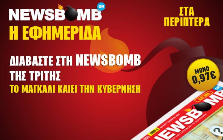 Το μαγκάλι καίει την Κυβέρνηση
