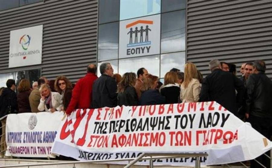 Γιατροί ΕΟΠΥΥ: Πότε θα κάνουν δήλωση για το ΕΣΥ, πότε κλείνουν τα ιατρεία τους
