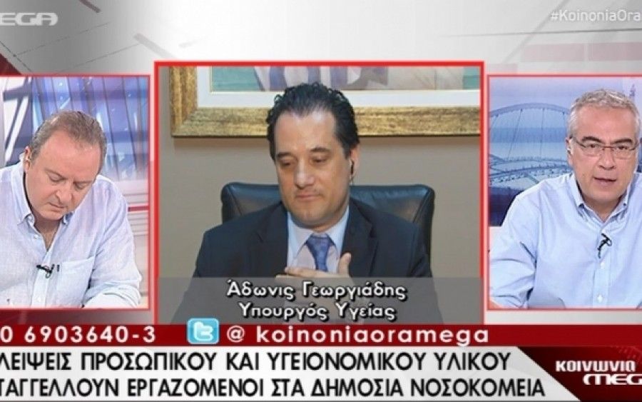 Άδωνις: Τι είπε για τα χάλια στα νοσοκομεία και για τον ανασχηματισμό