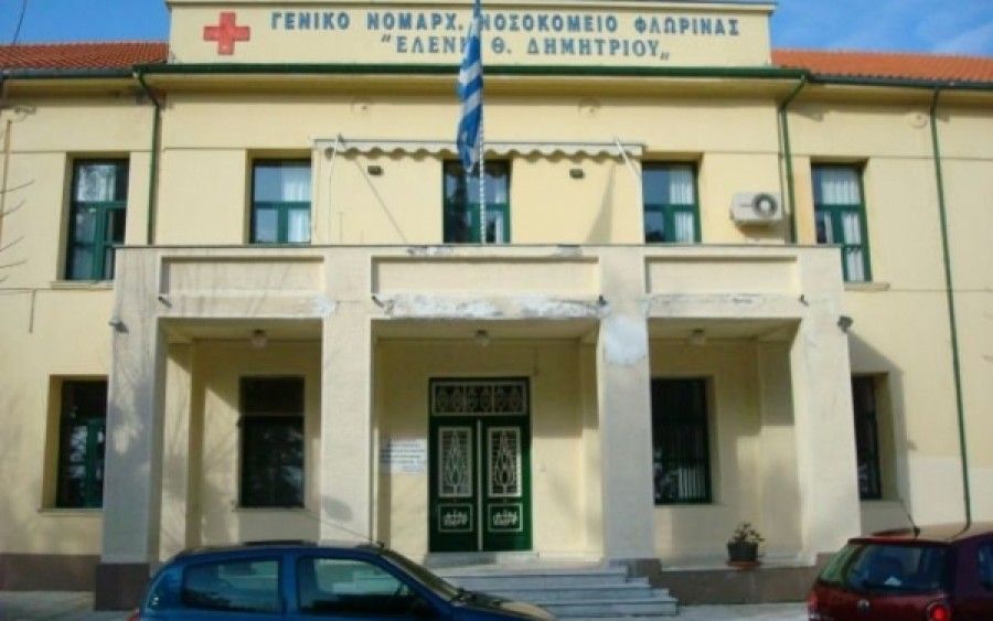 Δύο χρόνια και μηδέν διορισμοί στο νοσοκομείο Φλώρινας