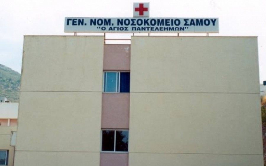 Νοσοκομείο Σάμου: Αναζητείται λύση για τους καρκινοπαθείς