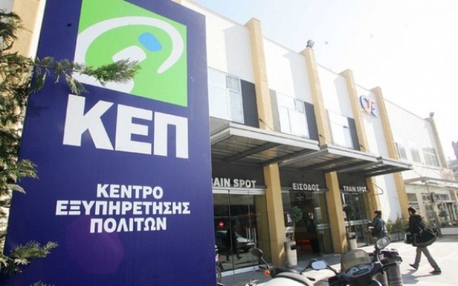 Ποιοι μπορούν να προμηθευτούν Βιβλιάριο Υγείας από τα ΚΕΠ