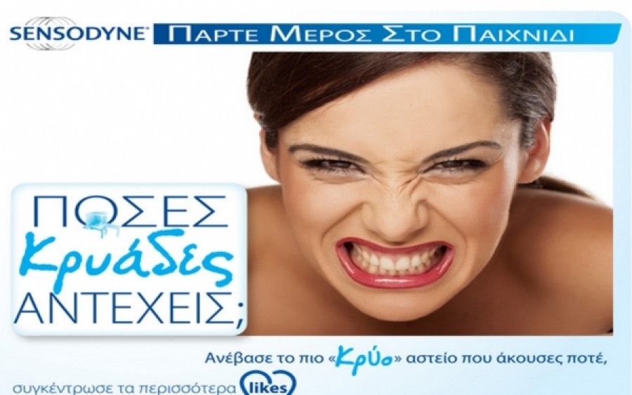 Ένα "δροσιστικό" παιχνίδι από την Sensodyne στη σελίδα της στο Facebook