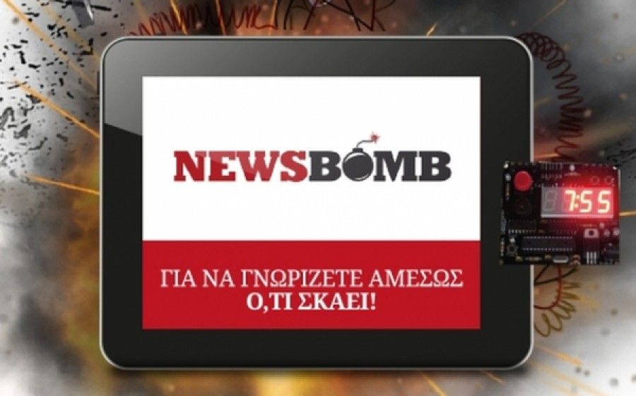 Το Newsbomb.gr και πάλι πρώτη επιλογή ενημέρωσης στις πιο κρίσιμες στιγμές της χώρας