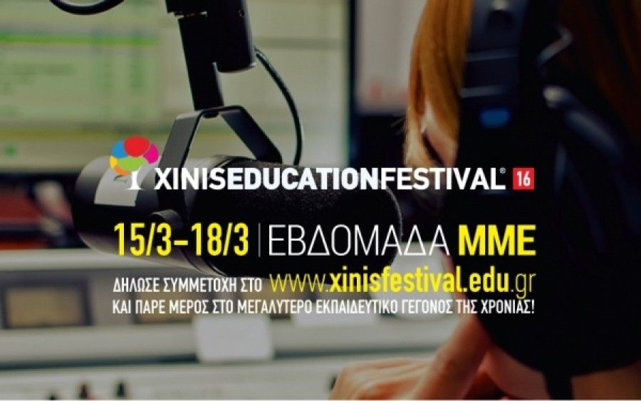 XINIS EDUCATION FESTIVAL 2016: 15-18 Μαρτίου δωρεάν σεμινάρια ΜΜΕ σε Αθήνα και Θεσσαλονίκη