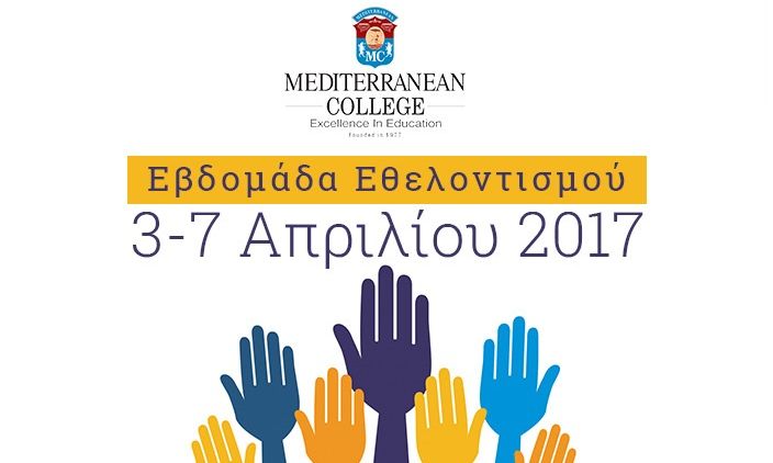 Εβδομάδα Εθελοντισμού Mediterranean College