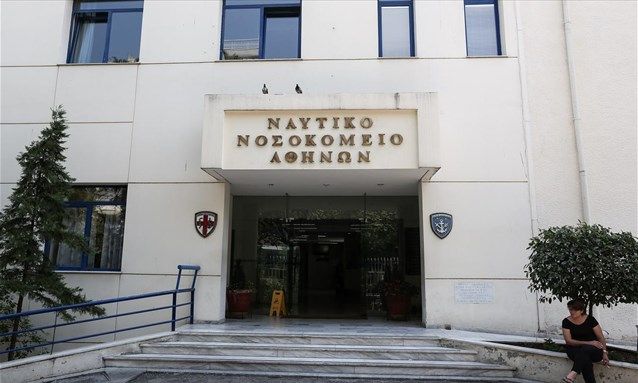 Μονάδα υποβοηθούμενης αναπαραγωγής στο Ναυτικό Νοσοκομείο Αθηνών