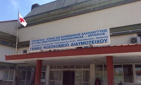 Ποτάμι: Σε δραματική ασφυξία το νοσ. Διδυμότειχου - Εκτός λειτουργίας δύο κλινικές Α' γραμμής