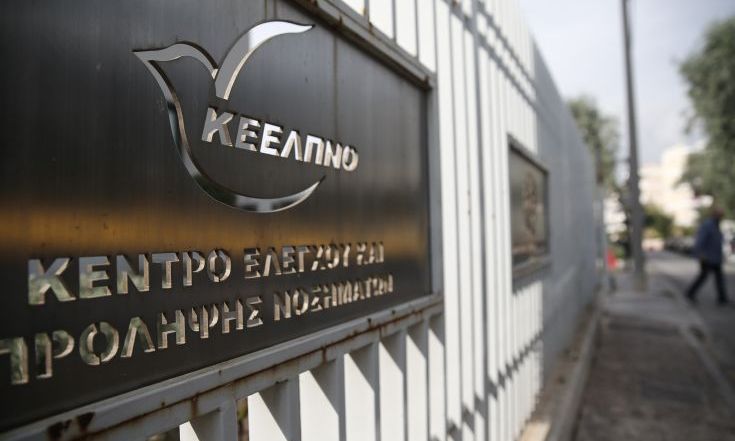 Ν. Δημοκρατία: Να ελεγχθούν άμεσα τα σκάνδαλα Ρόζενμπεργκ στο ΚΕΕΛΠΝΟ