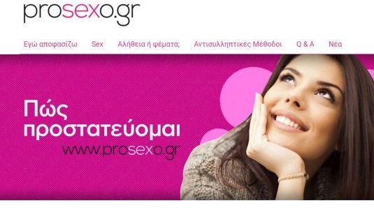 Οι σύγχρονες μέθοδοι αντισύλληψης