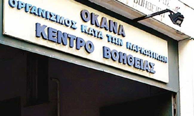 ΙΣΑ: Στον αέρα κινδυνεύουν να μείνουν οι Μονάδες Υποκατάστασης του ΟΚΑΝΑ