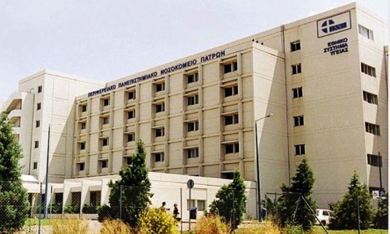 ΝΔ: Καταγγελίες για κακοδιαχείριση και «κυνήγι μαγισσών» στο Π.Γ.Ν. Πατρών
