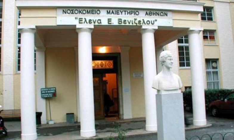 Βακτήριο χολέρας στο Έλενα Βενιζέλου - Την Παρασκευή τα πλήρη αποτελέσματα