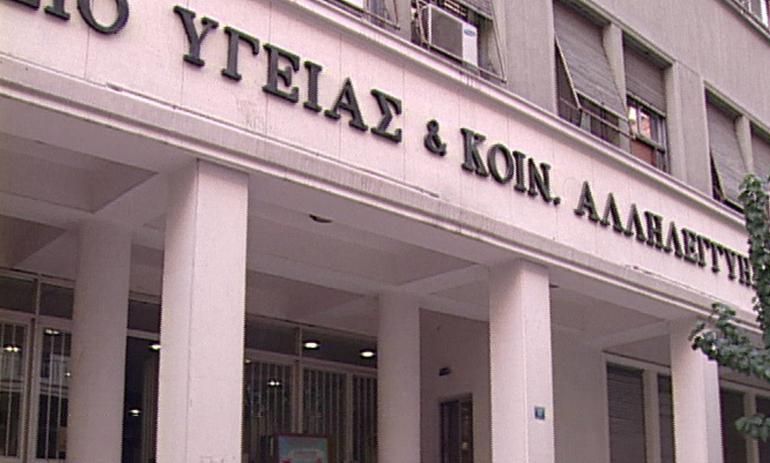 Το υπ. Υγείας πέθανε, ζήτω το νέο υπουργείο: Νέος Οργανισμός & αναβαθμίσεις τμημάτων