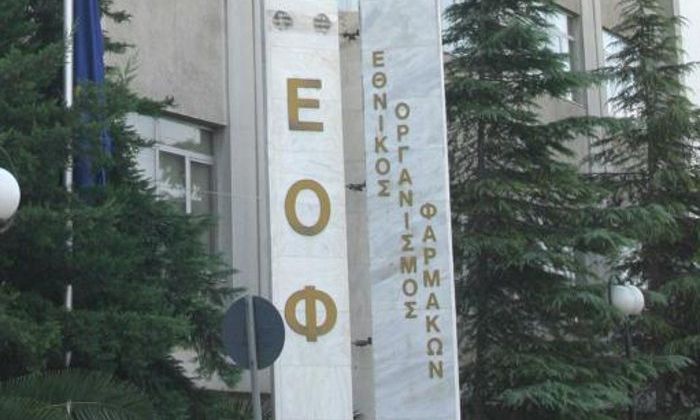 ΕΟΦ: Η πρόκληση του Brexit & η μιζέρια της υποστελέχωσης...