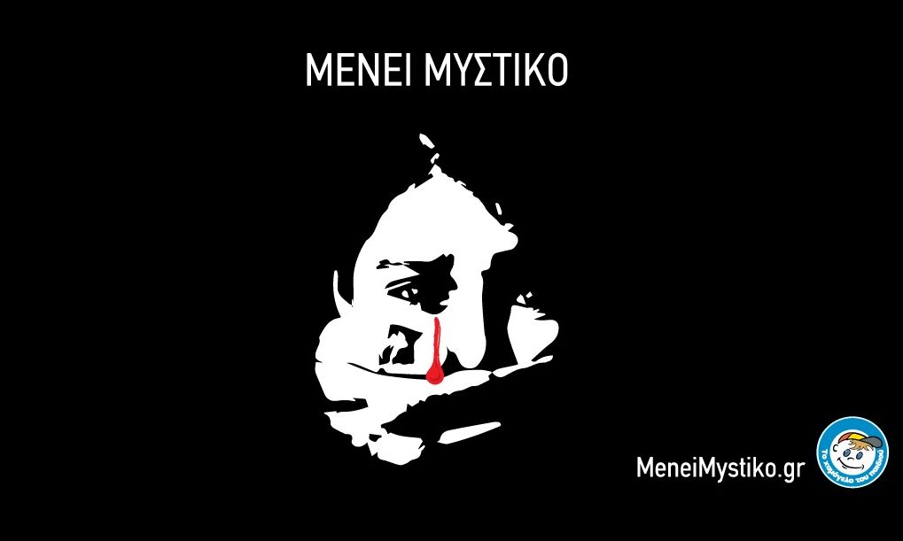 Πανελλαδική εκστρατεία ενάντια στη σεξουαλική κακοποίηση των παιδιών από «Το Χαμόγελο του Παιδιού»