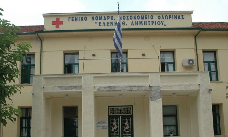 Χωρίς παιδίατρο το Νοσοκομείο Φλώρινας
