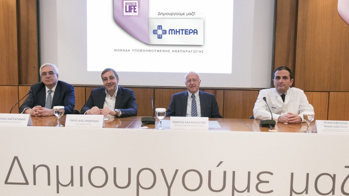 Μητέρα & Institute of Life, δημιουργούν εξειδικευμένη Μονάδα Εξωσωματικής