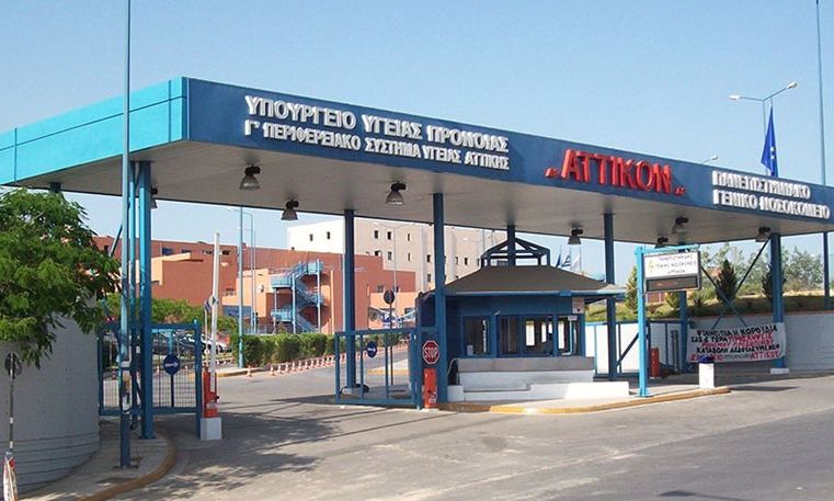 Άσκηση ετοιμότητας ευρείας κλίμακας στο νοσ. Αττικόν