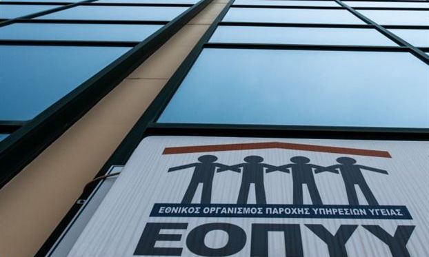 Ο ΕΟΠΥΥ εξοφλεί τις παλαιές ληξιπρόθεσμες οφειλές προς ασφαλισμένους