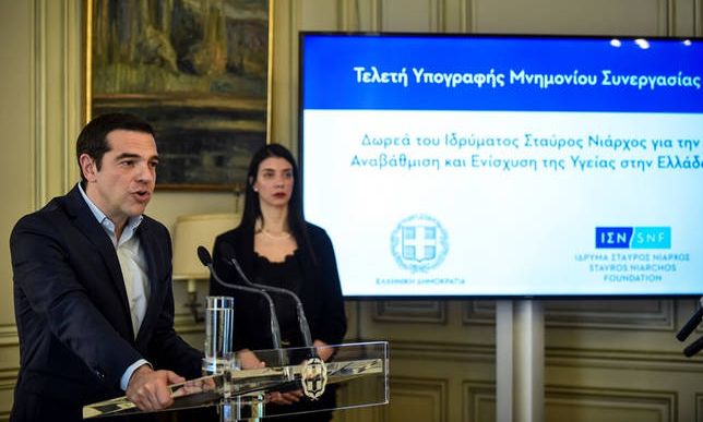 Μνημόνιο συνεργασίας για τη στήριξη της δημόσιας υγείας με το Ίδρυμα Σταύρος Νιάρχος