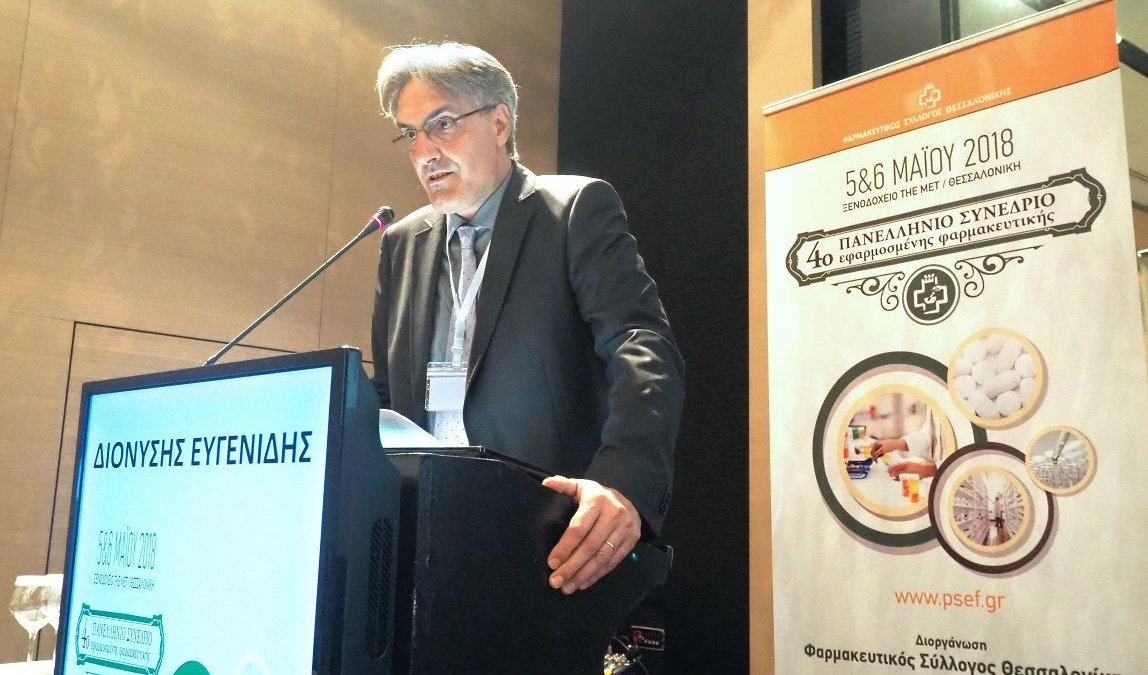 Με μεγάλη επιτυχία ολοκληρώθηκε το 4ο Πανελλήνιο Συνέδριο Εφαρμοσμένης Φαρμακευτικής