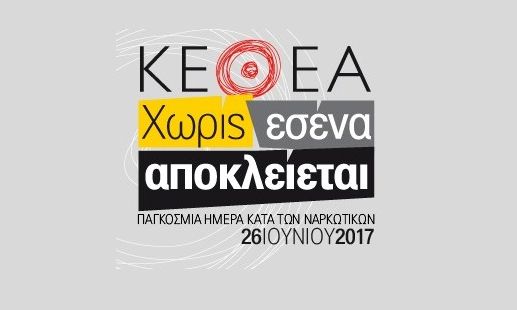ΚΕΘΕΑ: Αλλάζει το τοπίο των εξαρτήσεων στη χώρα μας