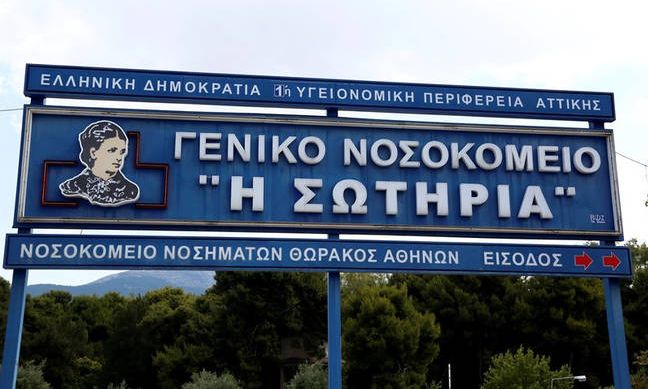 ENE: «Παράνομη» ένταξη νοσηλεύτριας σε ιατρική υπηρεσία του "Σωτηρία"