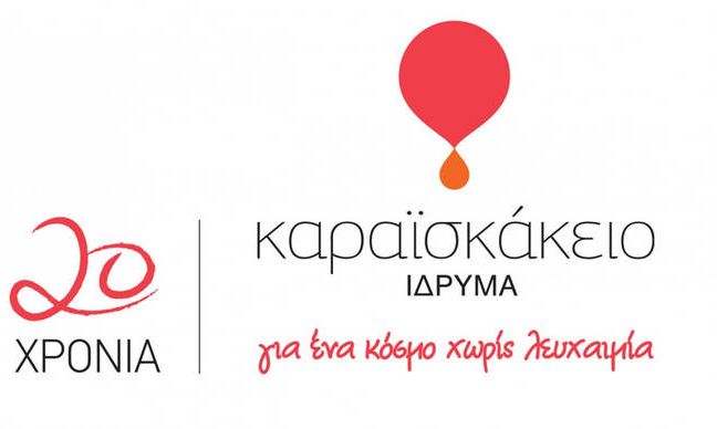 Φιλανθρωπικό δείπνο του Καραϊσκάκειου Ιδρύματος σε συνεργασία με την Ελπίδα
