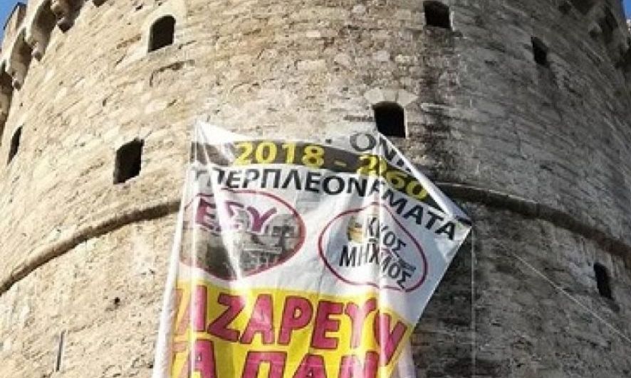 Διαμαρτυρία στη Θεσσαλονίκη για την εκχώρηση νοσηλευτικών ιδρυμάτων στο Υπερταμείο