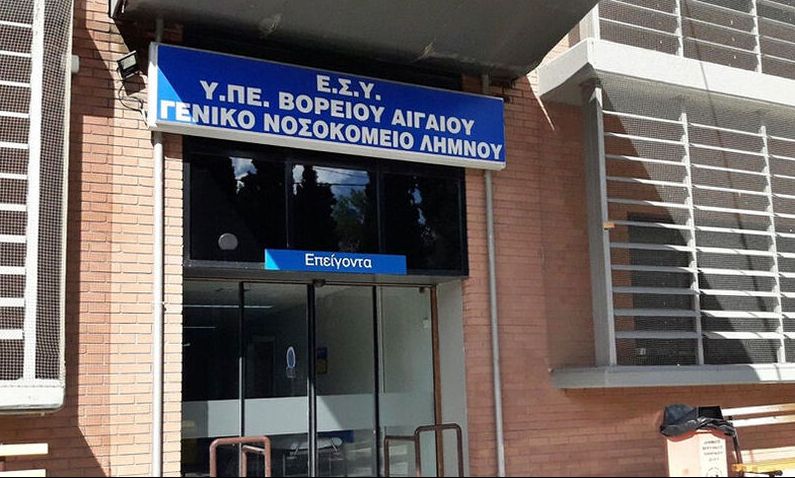 Σοβαρή υποστελέχωση στο Γενικό Νοσοκομείο Λήμνου καταγγέλλει ο ΙΣΑ