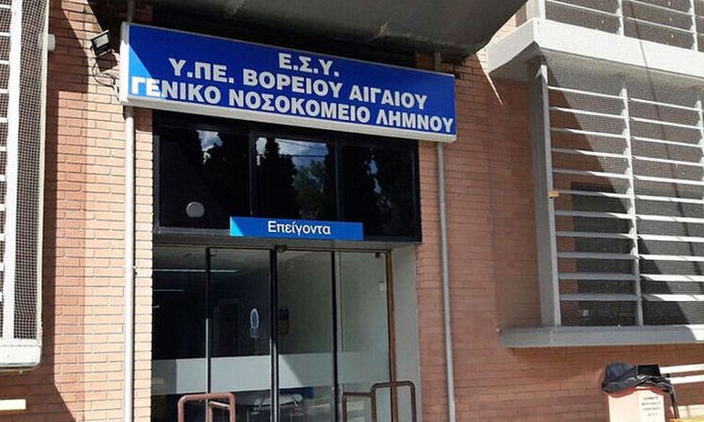 Επείγουσα προκαταρκτική εξέταση για το Νοσοκομείο Λήμνου