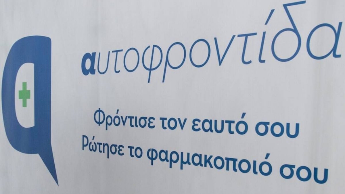 Τι είναι η αυτοφροντίδα και ποιος ο ρόλος του φαρμακοποιού - Καμπάνια από τον ΠΦΣ και τον ΕΦΕΧ