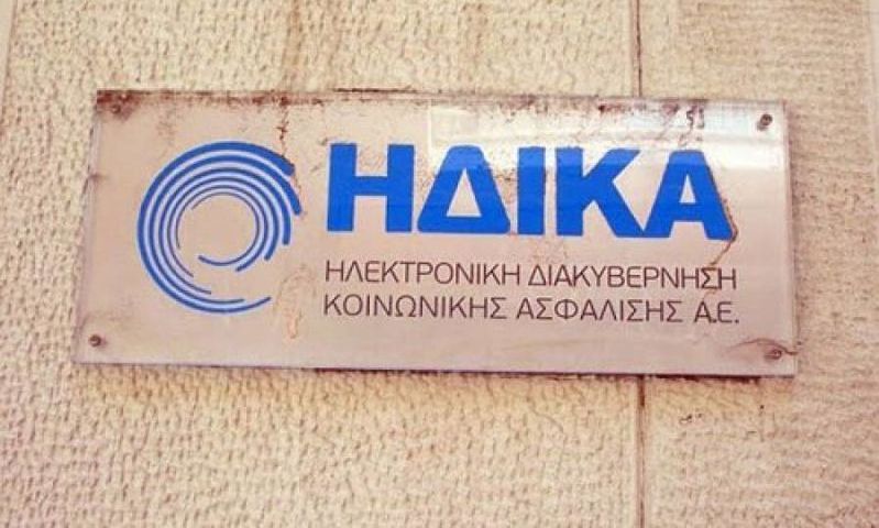 Ηλ. Συνταγογράφηση ΗΔΙΚΑ: Διευκρινίσεις για βεβαιώσεις - γνωματεύσεις - αιτήσεις παροχών σε χρήμα
