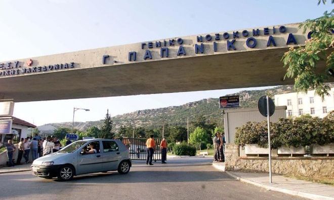 Νοσοκομείο Παπανικολάου: Οι κλίνες ΜΕΘ για ασθενείς Covid είναι καλυμμένες 100%