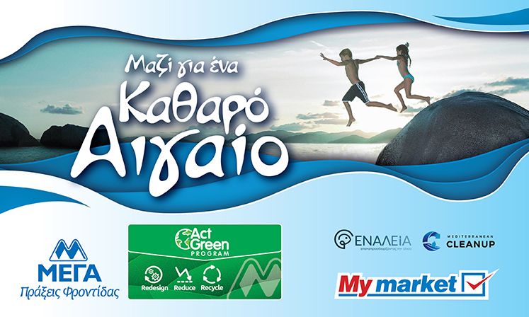 ΜΕΓΑ Act Green & My market: Συνεργασία με την περιβαλλοντική οργάνωση «Εναλεία» για Καθαρό Αιγαίο