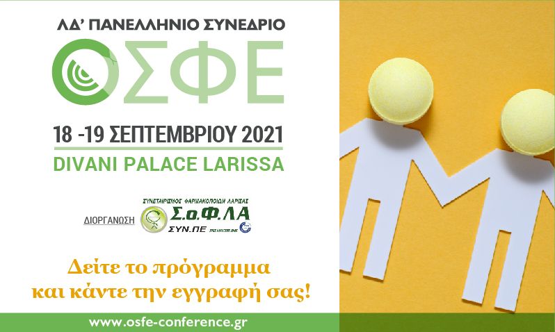 Στη Λάρισα το συνέδριο της ΟΣΦΕ στις 18 και 19 Σεπτεμβρίου