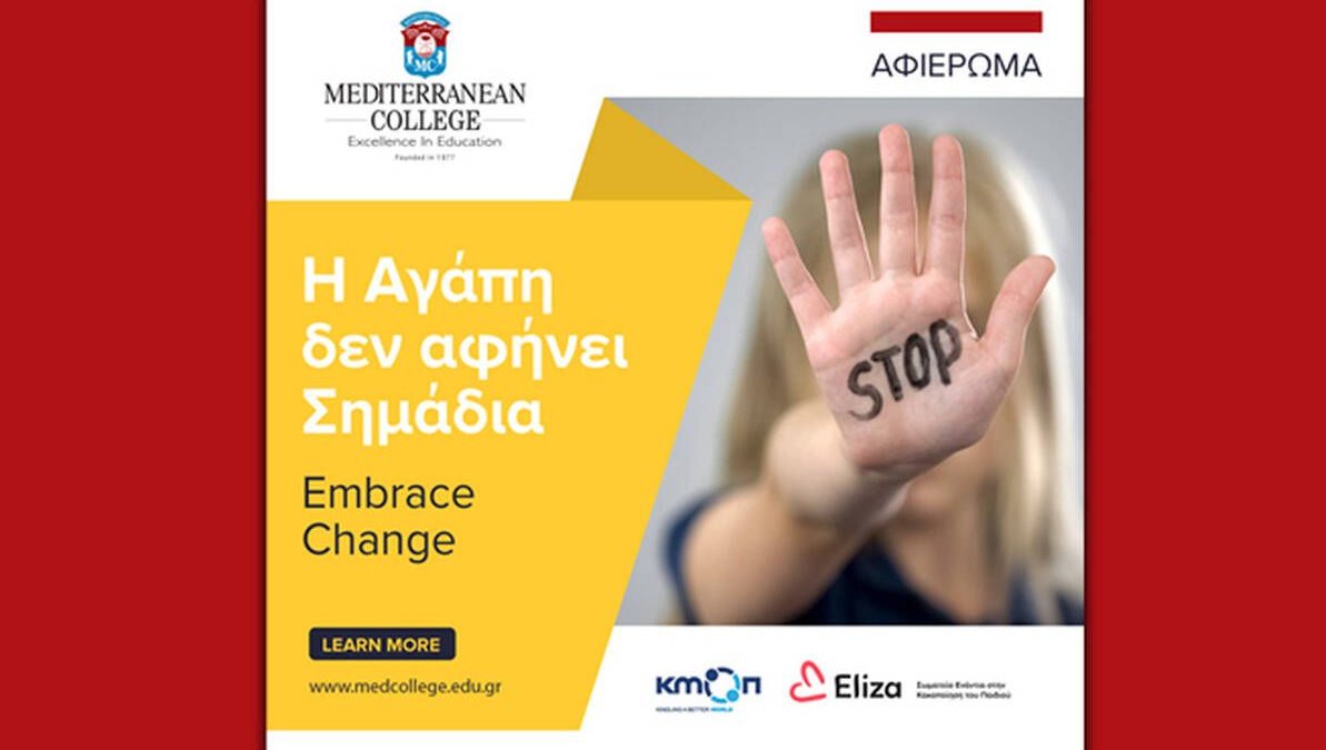 Η Αγάπη δεν αφήνει Σημάδια!