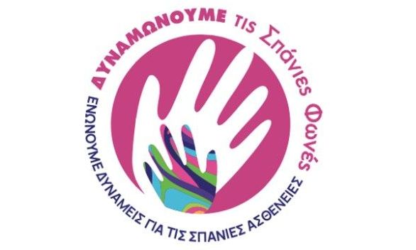 Η «Οδύσσεια» των ασθενών με Σπάνιες Ασθένειες