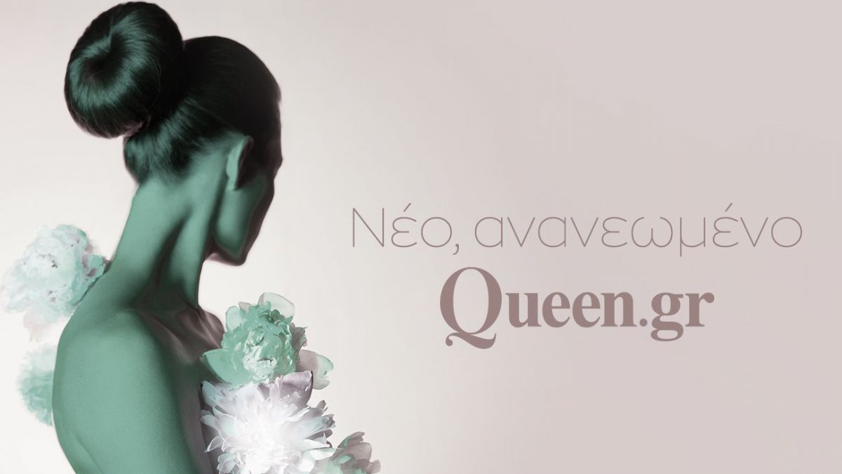 Νέο Queen.gr: Μια ζωή γυναίκα. Ένα site ΓυναίQα