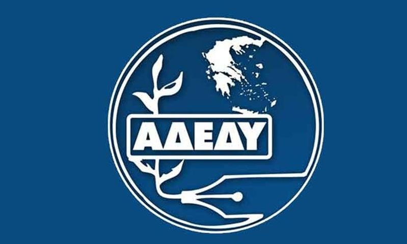 ΑΔΕΔΥ: Κήρυξη στάσης εργασίας στις 20/10 για τους εργαζόμενους σε φορείς υγείας