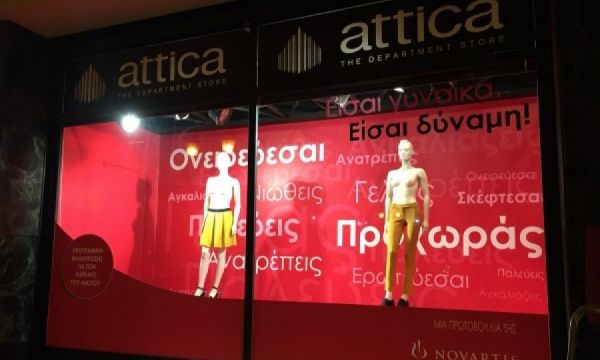 «Μια βιτρίνα.... για καλό σκοπό» από τη Novartis Oncology στο Αttica ως τις 14 Νοεμβρίου