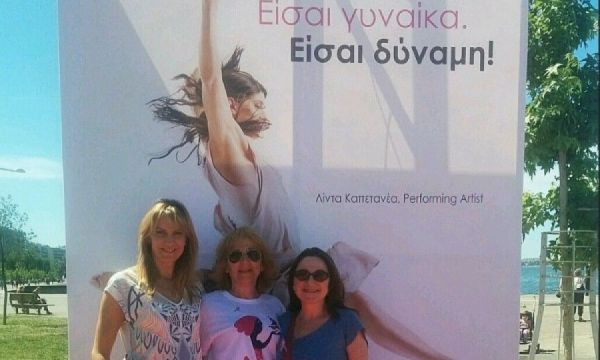«Είσαι Γυναίκα. Είσαι Δύναμη!»: Ολοκληρώθηκε ο δεύτερος κύκλος του προγράμματος στη Θεσσαλονίκη
