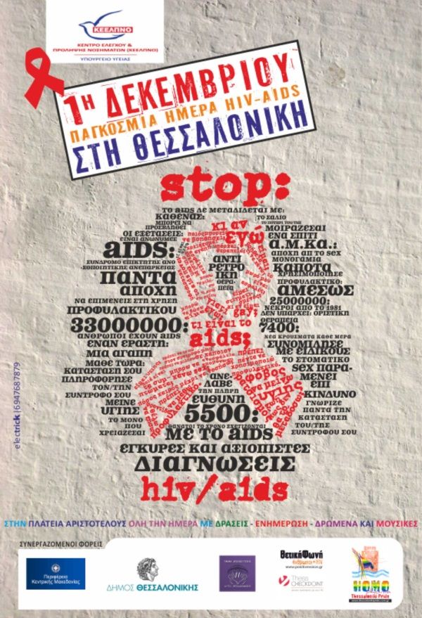 ΑΦΙΣΑ ΔΕΛΤΙΟ ΤΥΠΟΥ ΚΕΕΛΠΝΟ 1η Δεκέμβρη