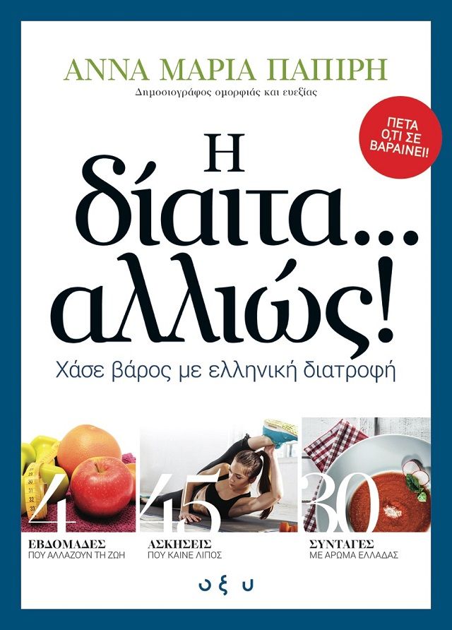 προτείνει μια αποτελεσματική δίαιτα για απώλεια βάρους