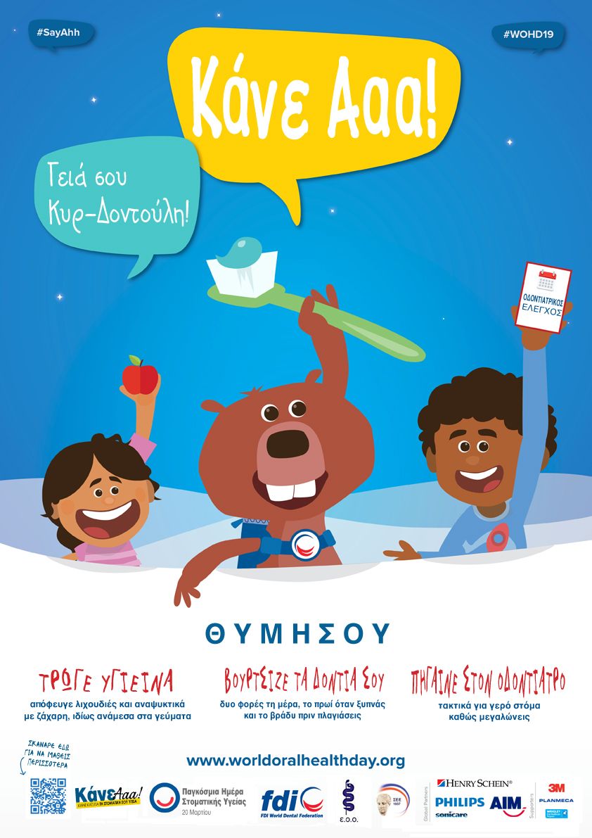 WOHD 2019 poster children GR WEB